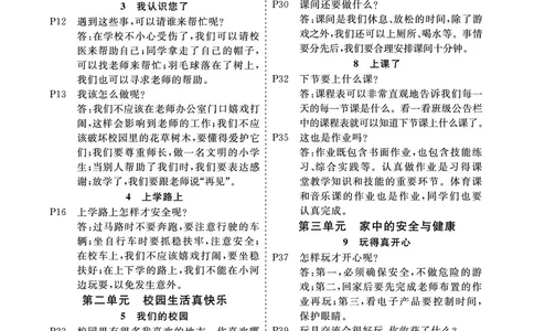 课本问题及参考答案道法1a_一年级上下册资料_小学一年级学习资料-25年更新版_1-07、小学一年级道德与法治上册