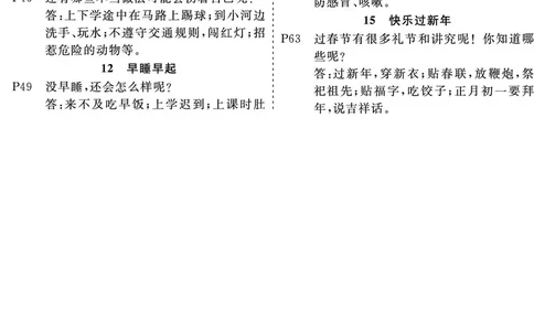课本问题及参考答案道法1a_一年级上下册资料_小学一年级学习资料-25年更新版_1-07、小学一年级道德与法治上册