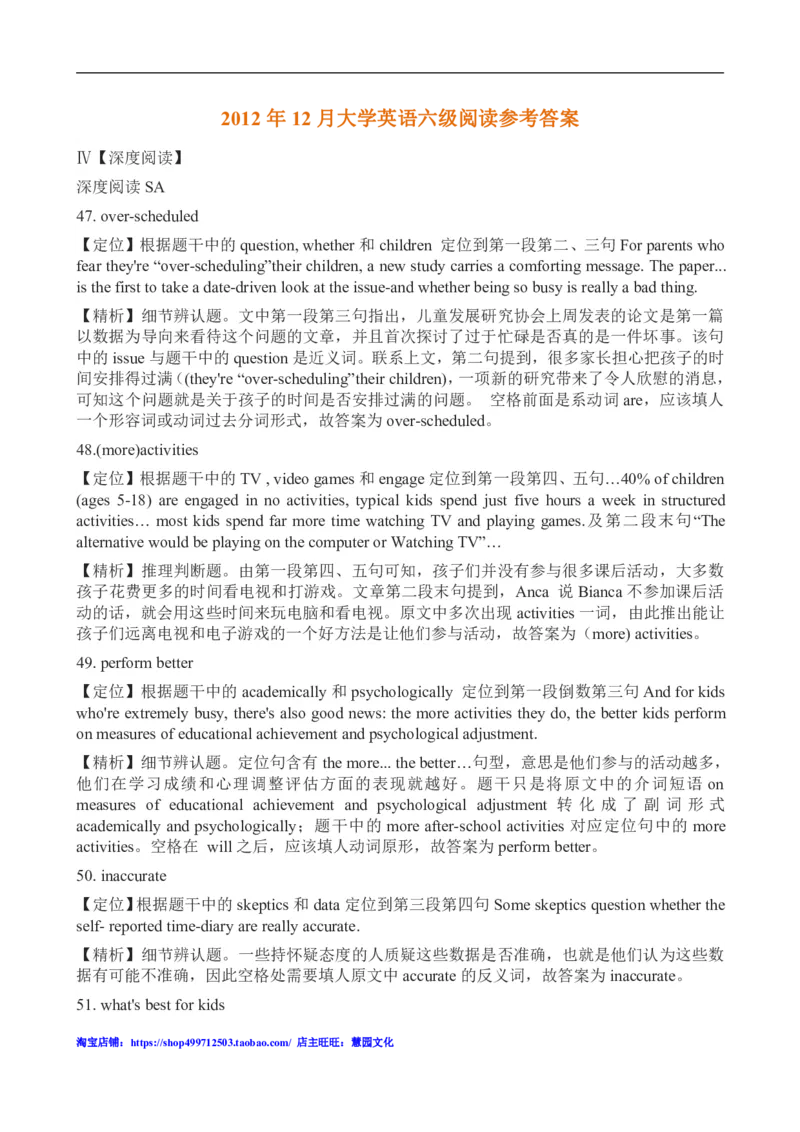 2012年12月英语六级阅读答案解析(2)_六级_六级仔细阅读_六级阅读（2010-2014）_2012.12六级