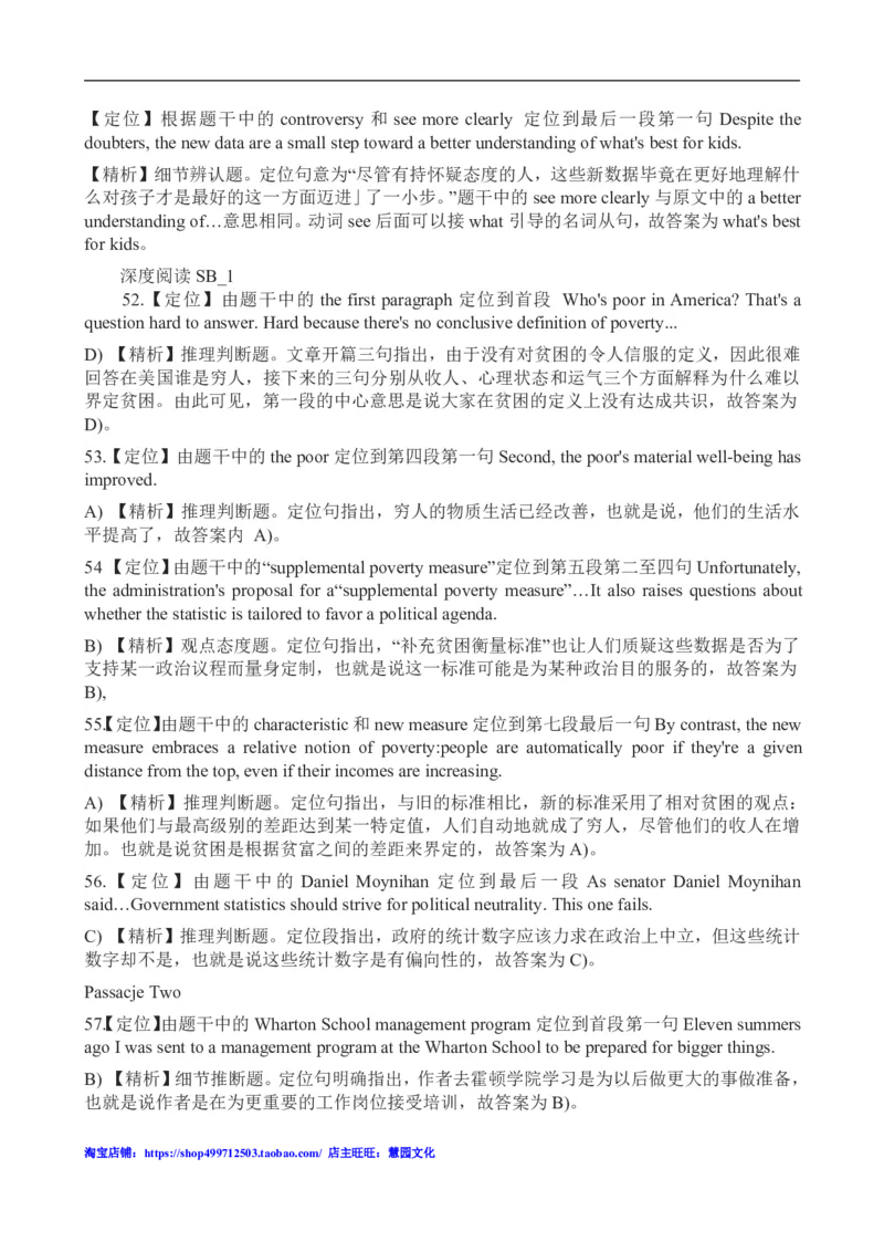 2012年12月英语六级阅读答案解析(2)_六级_六级仔细阅读_六级阅读（2010-2014）_2012.12六级