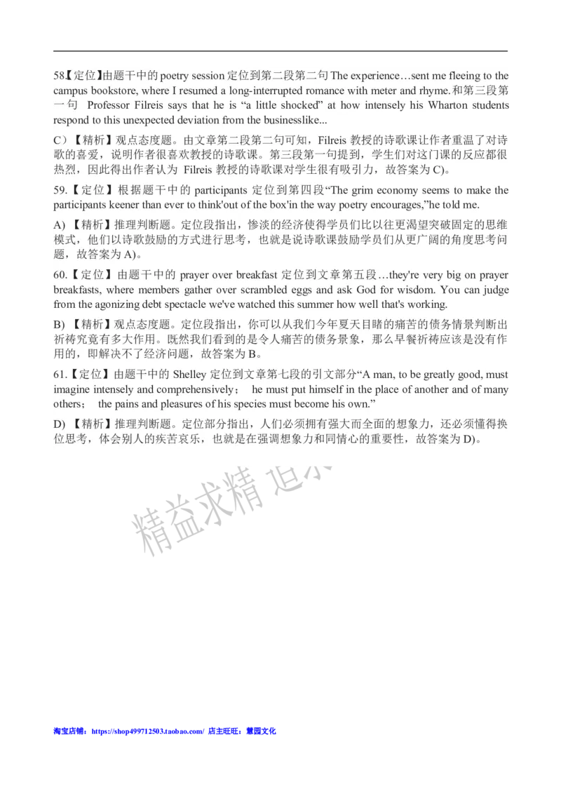 2012年12月英语六级阅读答案解析(2)_六级_六级仔细阅读_六级阅读（2010-2014）_2012.12六级