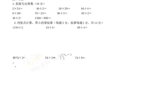 苏教版数学三年级上学期期中测试卷2_三年级上下册资料_三年级上语数英上下册学习资料_3-8-3、小学三年级数学上册_苏教版_4、期中测试卷