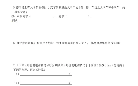 苏教版数学三年级上学期期中测试卷2_三年级上下册资料_三年级上语数英上下册学习资料_3-8-3、小学三年级数学上册_苏教版_4、期中测试卷