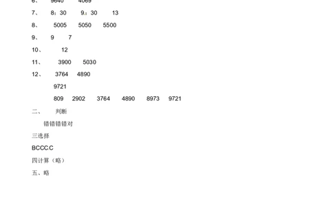 苏教版数学三年级上学期期中测试卷2_三年级上下册资料_三年级上语数英上下册学习资料_3-8-3、小学三年级数学上册_苏教版_4、期中测试卷