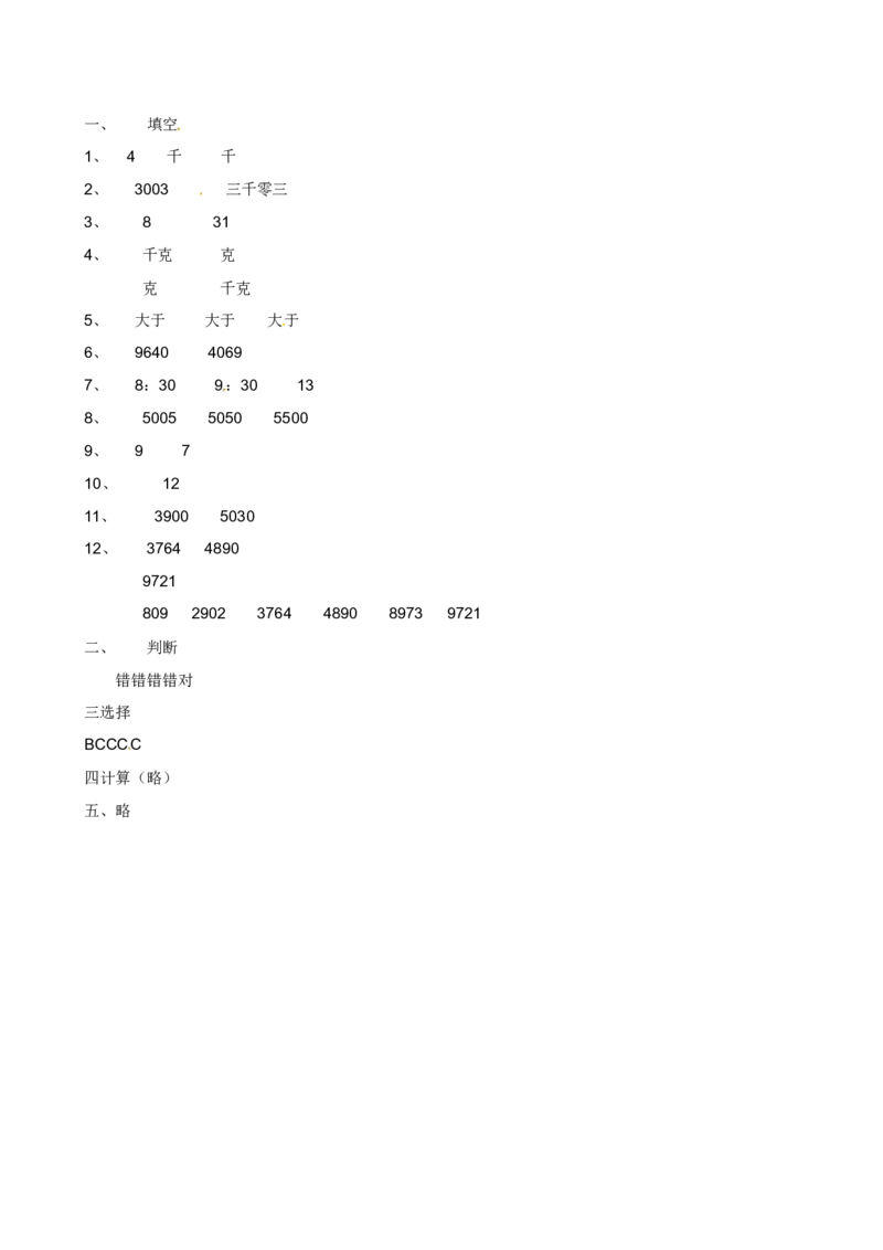 苏教版数学三年级上学期期中测试卷2_三年级上下册资料_三年级上语数英上下册学习资料_3-8-3、小学三年级数学上册_苏教版_4、期中测试卷