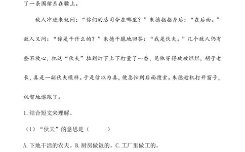 类文阅读&mdash;16朱德的扁担_二年级上下册资料_小学二年级学习资料-25年更新版_2-01、小学二年级语文上册_2-1-2、练习题、作业、试题、试卷_专项练习_语文二（上）类文阅读