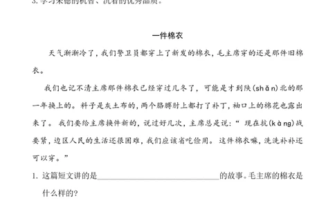 类文阅读&mdash;16朱德的扁担_二年级上下册资料_小学二年级学习资料-25年更新版_2-01、小学二年级语文上册_2-1-2、练习题、作业、试题、试卷_专项练习_语文二（上）类文阅读