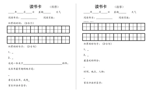 暑假课外阅读记录卡_一年级上下册资料_一年级上语数英上下册学习资料_3-6-2、小学一年级语文下册_统编、部编、人教（语文全国统一只有一个版）_1、知识点总结_专项-诗词课文