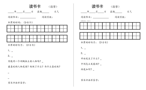 暑假课外阅读记录卡_一年级上下册资料_一年级上语数英上下册学习资料_3-6-2、小学一年级语文下册_统编、部编、人教（语文全国统一只有一个版）_1、知识点总结_专项-诗词课文