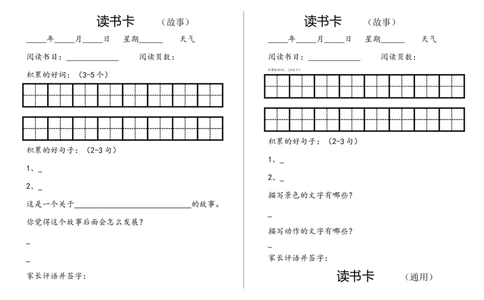 暑假课外阅读记录卡_一年级上下册资料_一年级上语数英上下册学习资料_3-6-2、小学一年级语文下册_统编、部编、人教（语文全国统一只有一个版）_1、知识点总结_专项-诗词课文