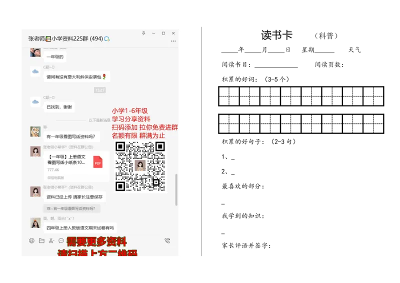 暑假课外阅读记录卡_一年级上下册资料_一年级上语数英上下册学习资料_3-6-2、小学一年级语文下册_统编、部编、人教（语文全国统一只有一个版）_1、知识点总结_专项-诗词课文