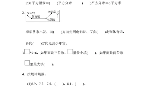 期末总复习深圳市名校期末测试卷_新人教版小学数学同步练习题上下册一课一练电子_2023新人教版小学数学3年级下册习题试卷试题（106份）_期末测试卷（10份）