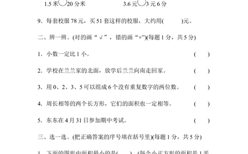 期末总复习深圳市名校期末测试卷_新人教版小学数学同步练习题上下册一课一练电子_2023新人教版小学数学3年级下册习题试卷试题（106份）_期末测试卷（10份）