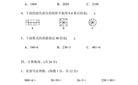 期末总复习深圳市名校期末测试卷_新人教版小学数学同步练习题上下册一课一练电子_2023新人教版小学数学3年级下册习题试卷试题（106份）_期末测试卷（10份）