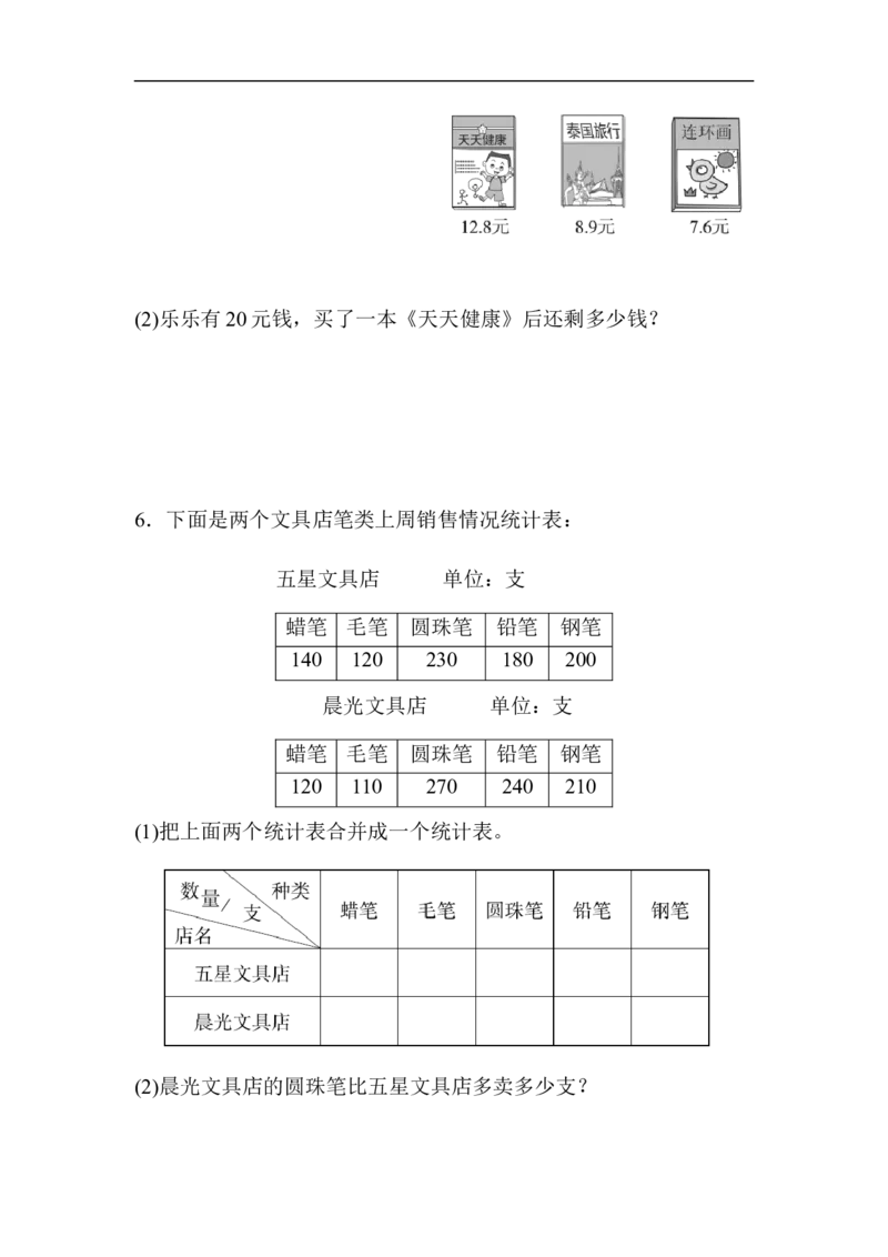 期末总复习深圳市名校期末测试卷_新人教版小学数学同步练习题上下册一课一练电子_2023新人教版小学数学3年级下册习题试卷试题（106份）_期末测试卷（10份）