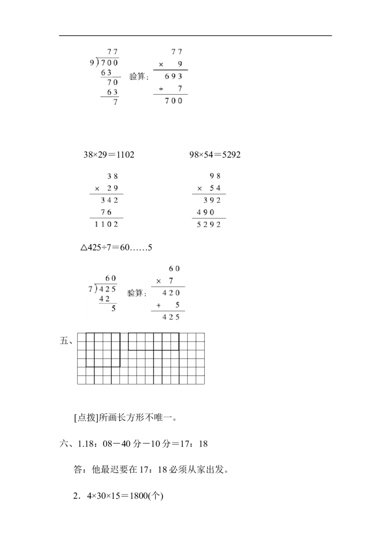 期末总复习深圳市名校期末测试卷_新人教版小学数学同步练习题上下册一课一练电子_2023新人教版小学数学3年级下册习题试卷试题（106份）_期末测试卷（10份）