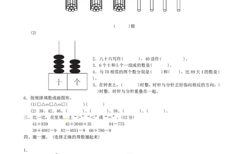 期中检测卷4_一年级上下册资料_小学一年级学习资料-25年更新版_1-04、小学一年级数学下册_1-4-2、练习题、作业、试题、试卷_青岛版63_期中测试卷