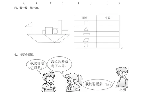 期中检测卷4_一年级上下册资料_小学一年级学习资料-25年更新版_1-04、小学一年级数学下册_1-4-2、练习题、作业、试题、试卷_青岛版63_期中测试卷