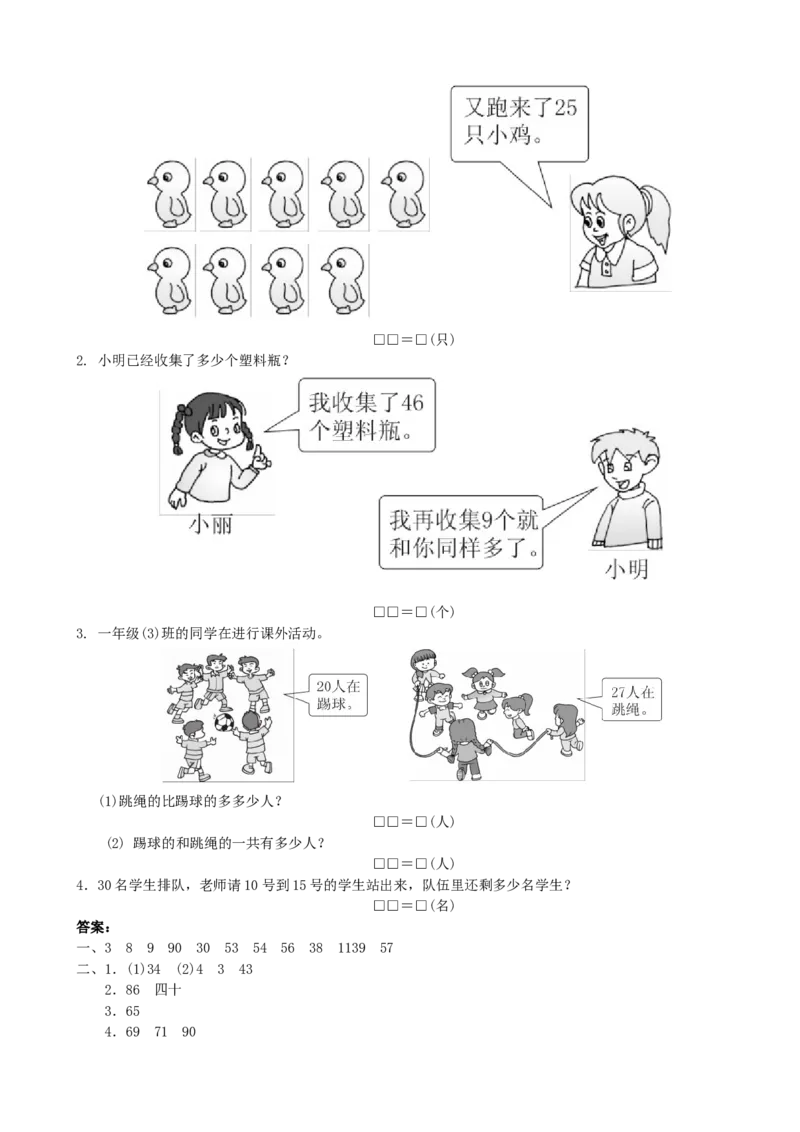 期中检测卷4_一年级上下册资料_小学一年级学习资料-25年更新版_1-04、小学一年级数学下册_1-4-2、练习题、作业、试题、试卷_青岛版63_期中测试卷