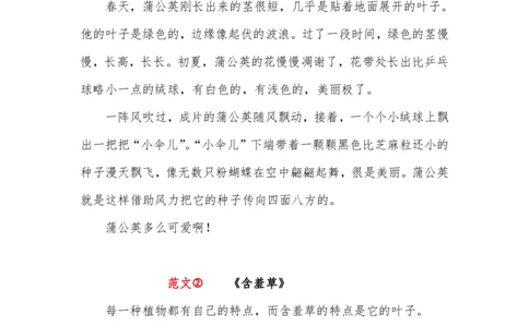 部编版三年级语文下册习作范文（全册）_三年级上下册资料_小学三年级学习资料-25年更新版_3-02、小学三年级语文下册_3-2-1、学习资料、复习、知识点、归纳汇总_作文专项