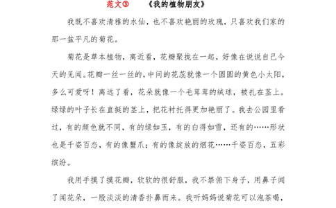 部编版三年级语文下册习作范文（全册）_三年级上下册资料_小学三年级学习资料-25年更新版_3-02、小学三年级语文下册_3-2-1、学习资料、复习、知识点、归纳汇总_作文专项