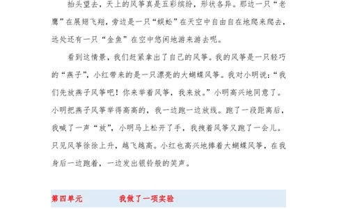 部编版三年级语文下册习作范文（全册）_三年级上下册资料_小学三年级学习资料-25年更新版_3-02、小学三年级语文下册_3-2-1、学习资料、复习、知识点、归纳汇总_作文专项