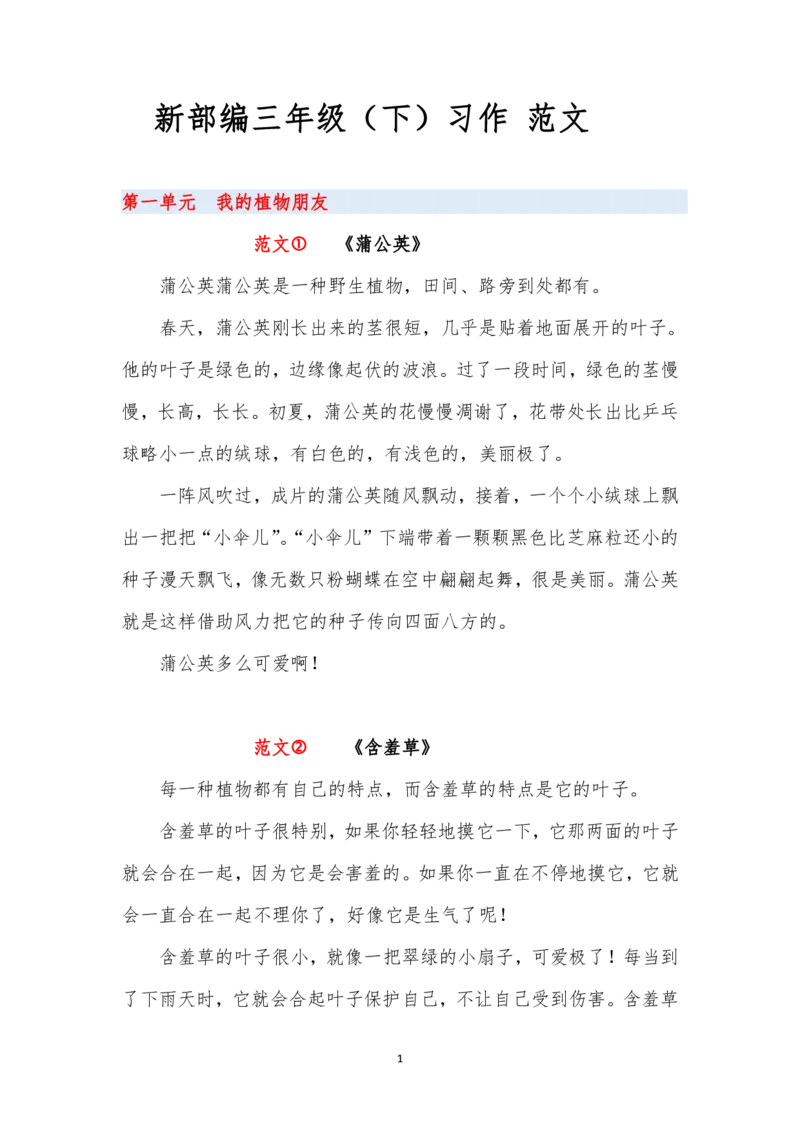 部编版三年级语文下册习作范文（全册）_三年级上下册资料_小学三年级学习资料-25年更新版_3-02、小学三年级语文下册_3-2-1、学习资料、复习、知识点、归纳汇总_作文专项