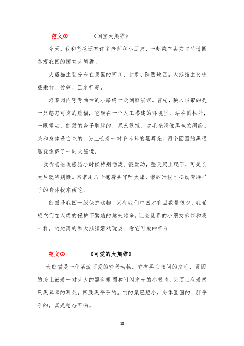 部编版三年级语文下册习作范文（全册）_三年级上下册资料_小学三年级学习资料-25年更新版_3-02、小学三年级语文下册_3-2-1、学习资料、复习、知识点、归纳汇总_作文专项
