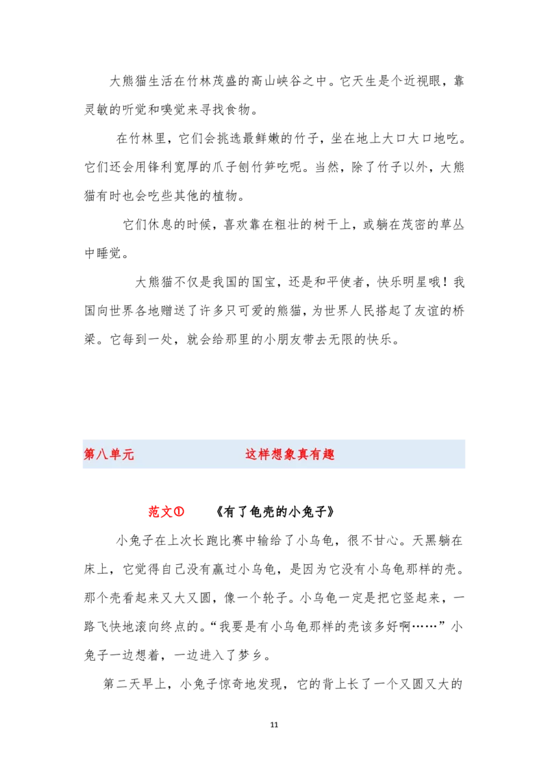 部编版三年级语文下册习作范文（全册）_三年级上下册资料_小学三年级学习资料-25年更新版_3-02、小学三年级语文下册_3-2-1、学习资料、复习、知识点、归纳汇总_作文专项