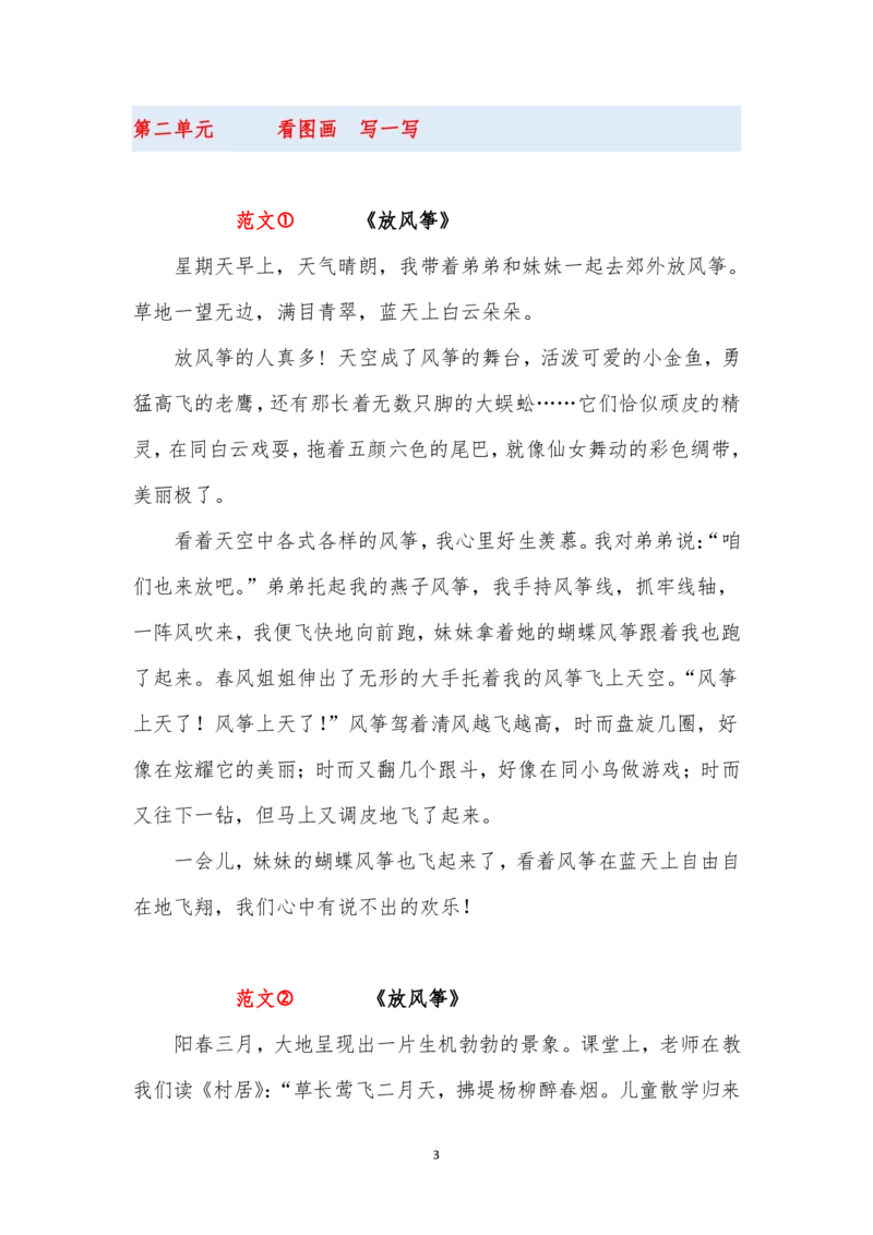 部编版三年级语文下册习作范文（全册）_三年级上下册资料_小学三年级学习资料-25年更新版_3-02、小学三年级语文下册_3-2-1、学习资料、复习、知识点、归纳汇总_作文专项