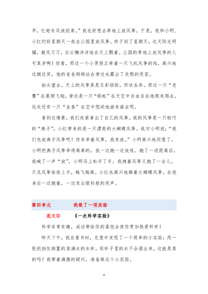 部编版三年级语文下册习作范文（全册）_三年级上下册资料_小学三年级学习资料-25年更新版_3-02、小学三年级语文下册_3-2-1、学习资料、复习、知识点、归纳汇总_作文专项