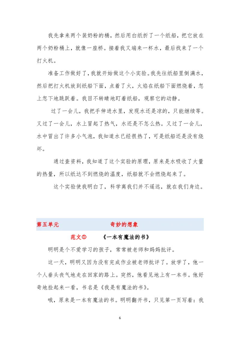 部编版三年级语文下册习作范文（全册）_三年级上下册资料_小学三年级学习资料-25年更新版_3-02、小学三年级语文下册_3-2-1、学习资料、复习、知识点、归纳汇总_作文专项