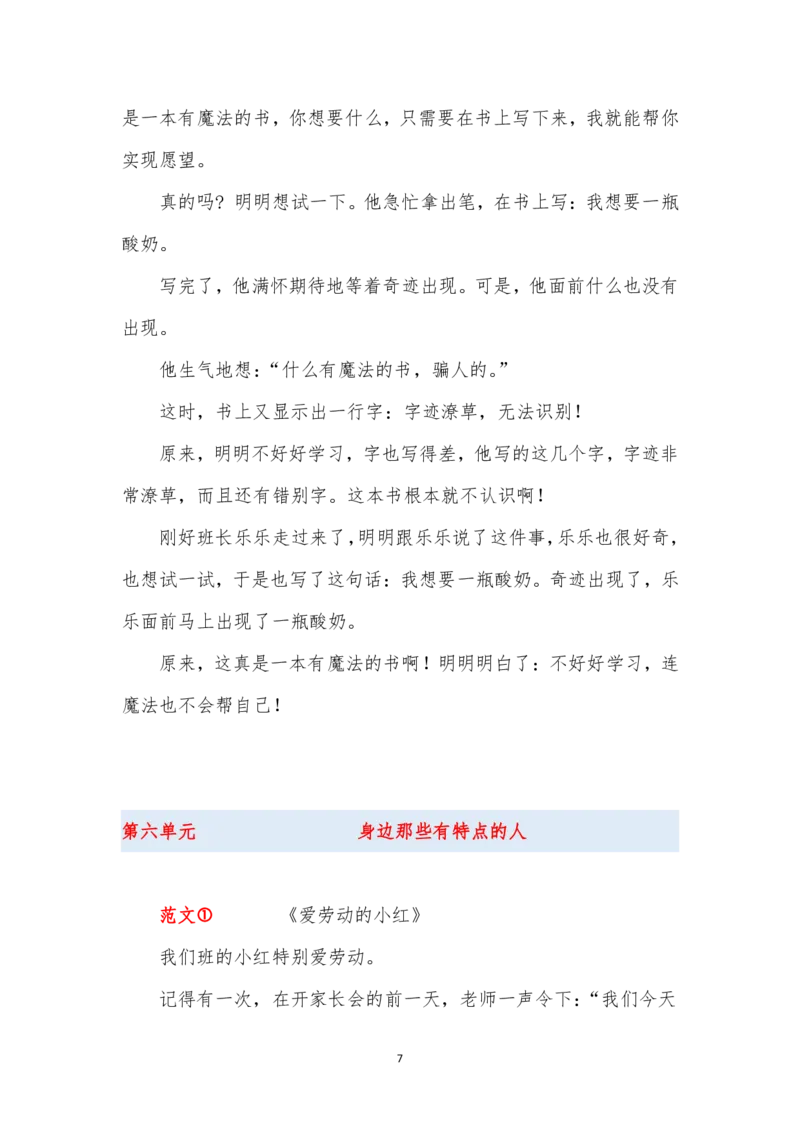 部编版三年级语文下册习作范文（全册）_三年级上下册资料_小学三年级学习资料-25年更新版_3-02、小学三年级语文下册_3-2-1、学习资料、复习、知识点、归纳汇总_作文专项