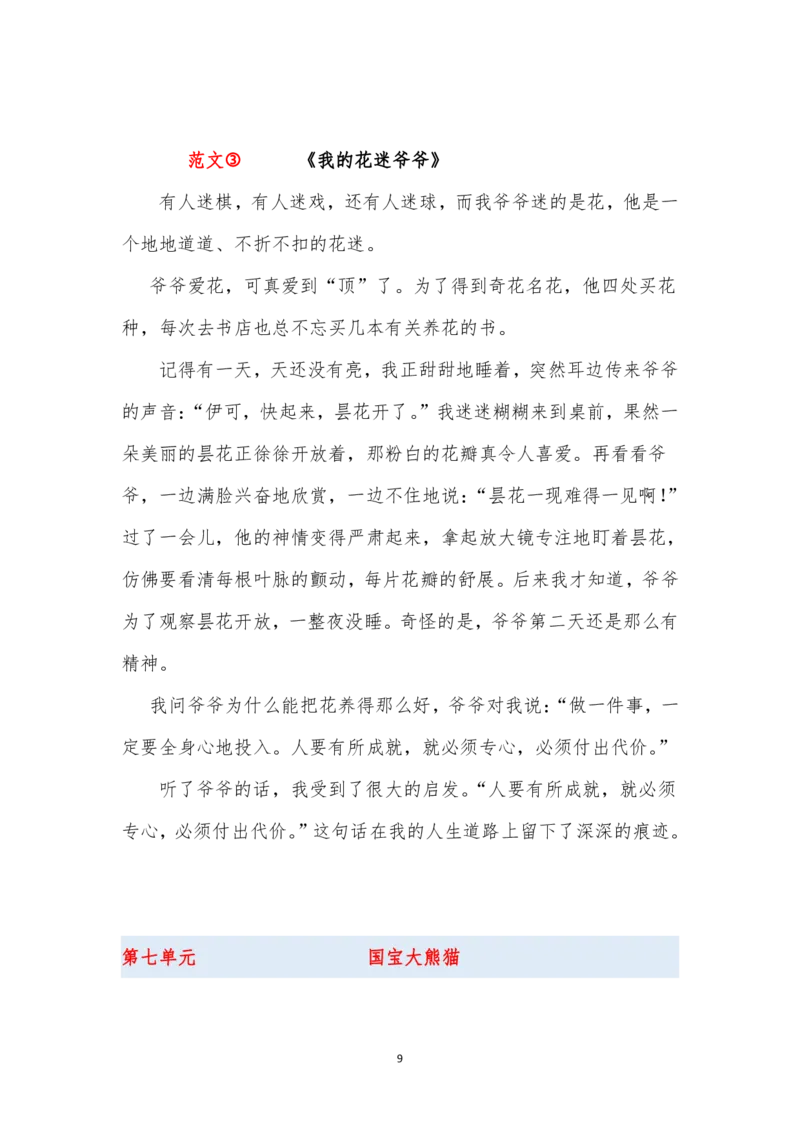 部编版三年级语文下册习作范文（全册）_三年级上下册资料_小学三年级学习资料-25年更新版_3-02、小学三年级语文下册_3-2-1、学习资料、复习、知识点、归纳汇总_作文专项