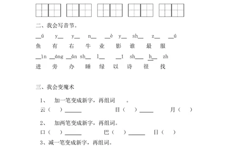 期末测试卷4_一年级上下册资料_一年级上语数英上下册学习资料_3-6-1、小学一年级语文上册_统编、部编、人教（语文全国统一只有一个版）_5、期末测试卷
