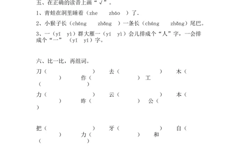 期末测试卷4_一年级上下册资料_一年级上语数英上下册学习资料_3-6-1、小学一年级语文上册_统编、部编、人教（语文全国统一只有一个版）_5、期末测试卷