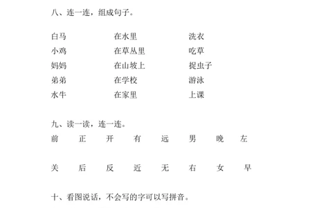 期末测试卷4_一年级上下册资料_一年级上语数英上下册学习资料_3-6-1、小学一年级语文上册_统编、部编、人教（语文全国统一只有一个版）_5、期末测试卷