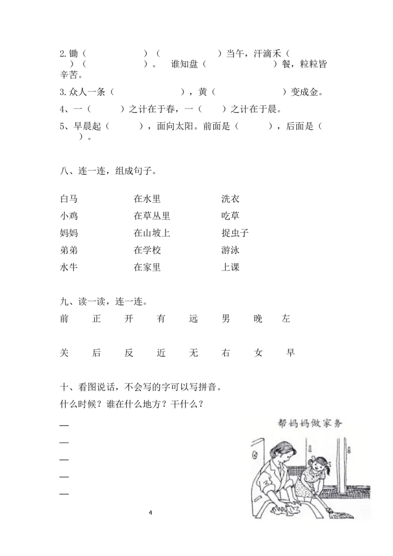 期末测试卷4_一年级上下册资料_一年级上语数英上下册学习资料_3-6-1、小学一年级语文上册_统编、部编、人教（语文全国统一只有一个版）_5、期末测试卷