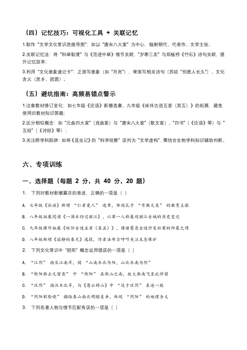 2026年全国中考语文一轮复习讲义：文学文化常识(全国适用)(原卷)_462026中考语文一轮复习练考点+练专题+练模块_文学文化常识