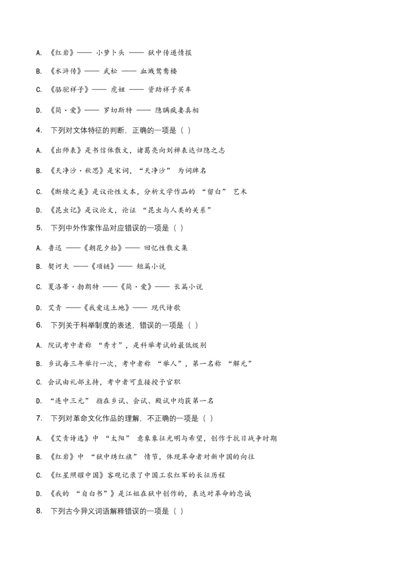2026年全国中考语文一轮复习讲义：文学文化常识(全国适用)(原卷)_462026中考语文一轮复习练考点+练专题+练模块_文学文化常识