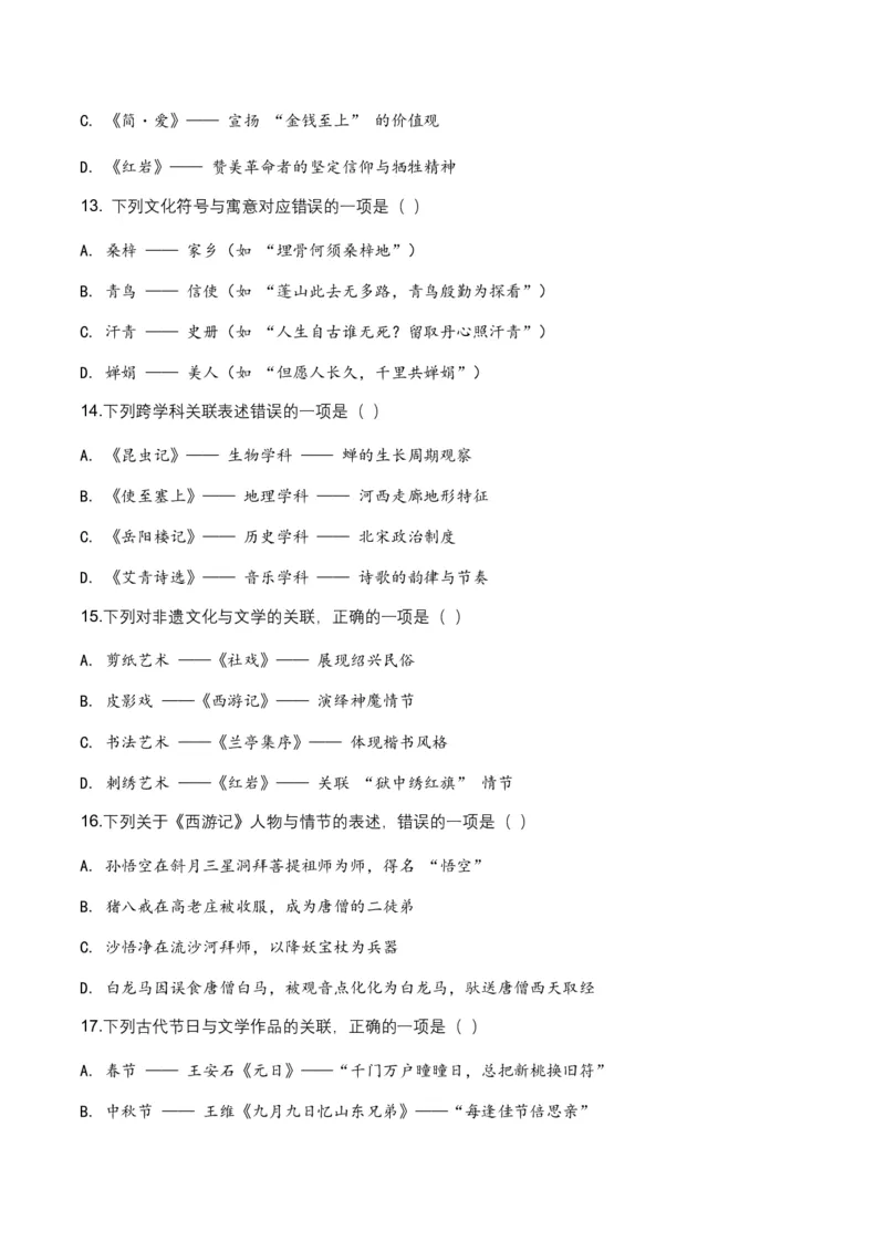 2026年全国中考语文一轮复习讲义：文学文化常识(全国适用)(原卷)_462026中考语文一轮复习练考点+练专题+练模块_文学文化常识