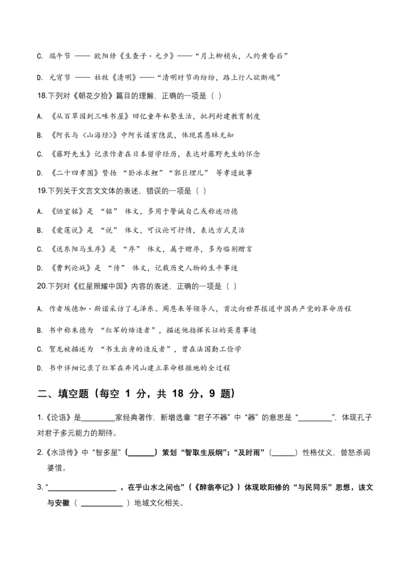 2026年全国中考语文一轮复习讲义：文学文化常识(全国适用)(原卷)_462026中考语文一轮复习练考点+练专题+练模块_文学文化常识