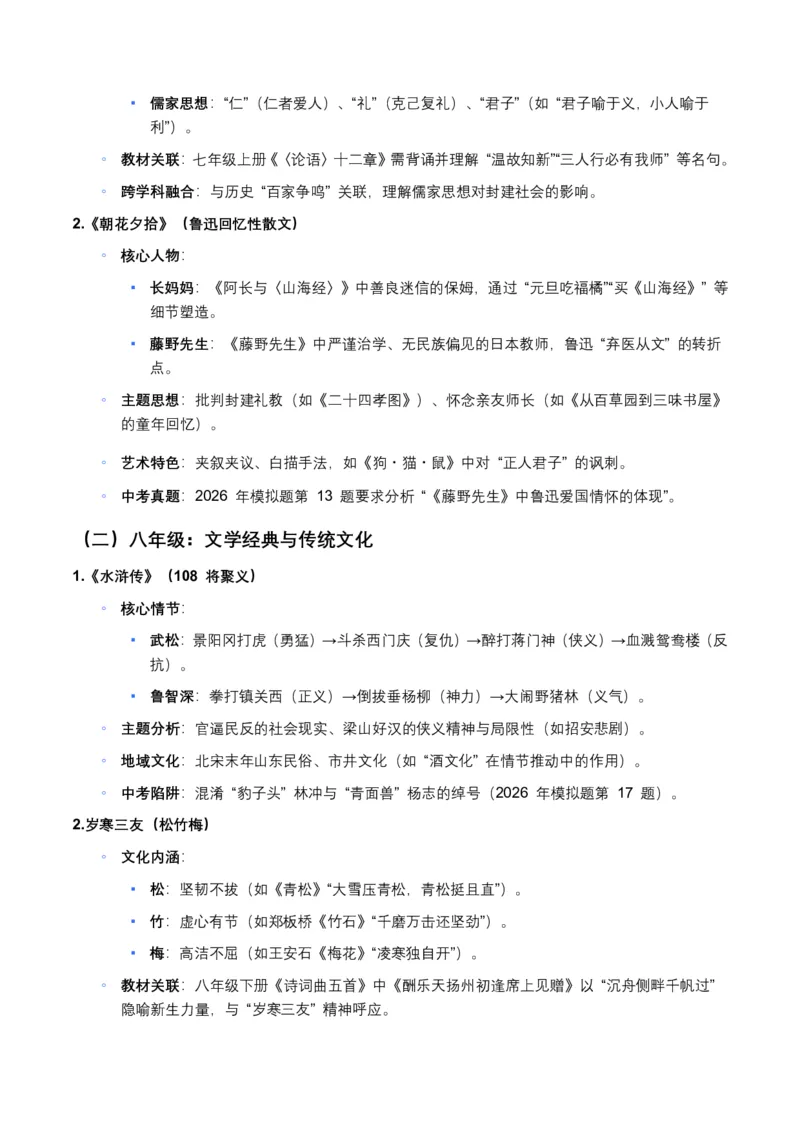 2026年全国中考语文一轮复习讲义：文学文化常识(全国适用)(原卷)_462026中考语文一轮复习练考点+练专题+练模块_文学文化常识