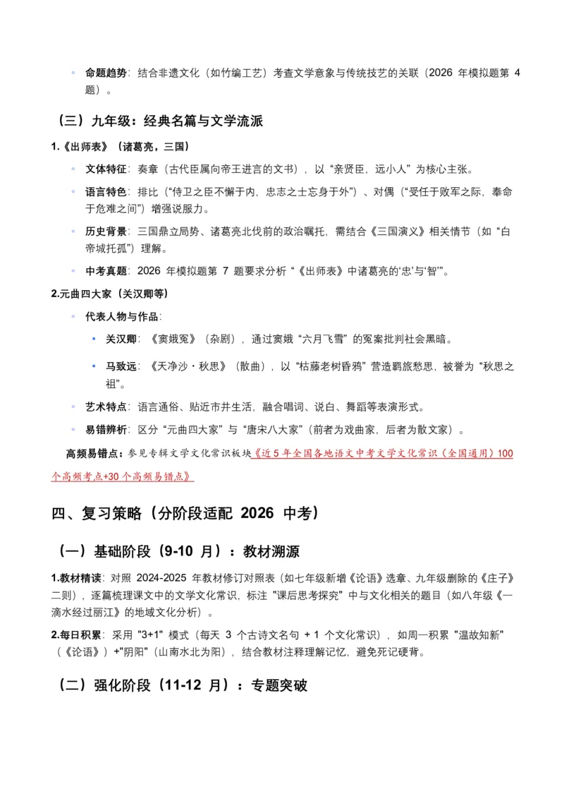 2026年全国中考语文一轮复习讲义：文学文化常识(全国适用)(原卷)_462026中考语文一轮复习练考点+练专题+练模块_文学文化常识