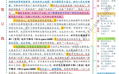 0418---标注白-稳扎稳打善作善成_2026考公资料_（57）申论材料_00、笔杆子晨读材料_2024笔杆子晨读_笔杆子4月时政_0418稳扎稳打善作善成