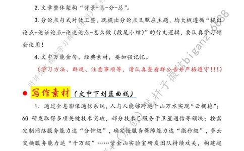 0418---标注白-稳扎稳打善作善成_2026考公资料_（57）申论材料_00、笔杆子晨读材料_2024笔杆子晨读_笔杆子4月时政_0418稳扎稳打善作善成