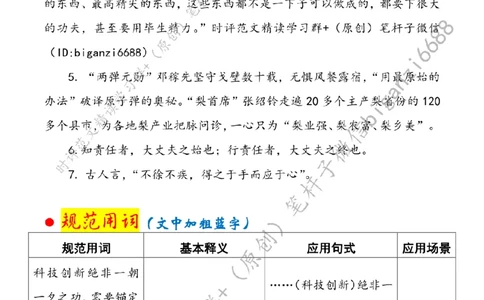 0418---标注白-稳扎稳打善作善成_2026考公资料_（57）申论材料_00、笔杆子晨读材料_2024笔杆子晨读_笔杆子4月时政_0418稳扎稳打善作善成