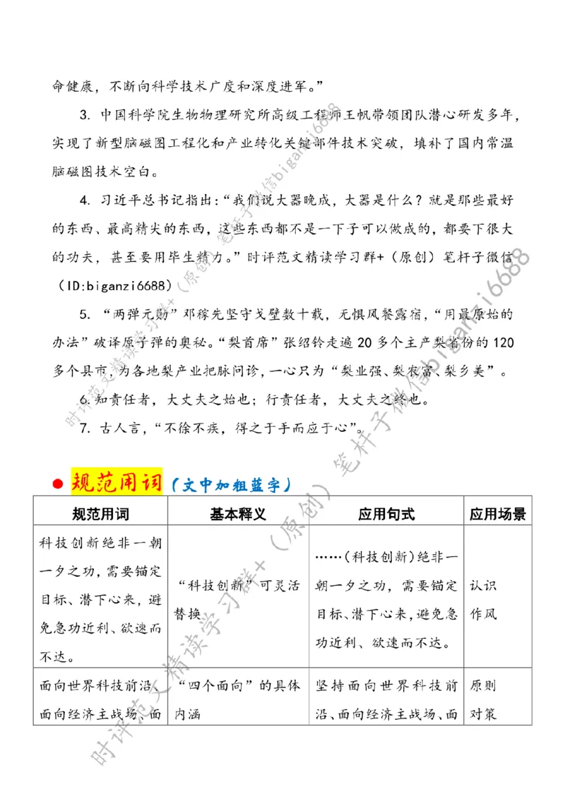 0418---标注白-稳扎稳打善作善成_2026考公资料_（57）申论材料_00、笔杆子晨读材料_2024笔杆子晨读_笔杆子4月时政_0418稳扎稳打善作善成