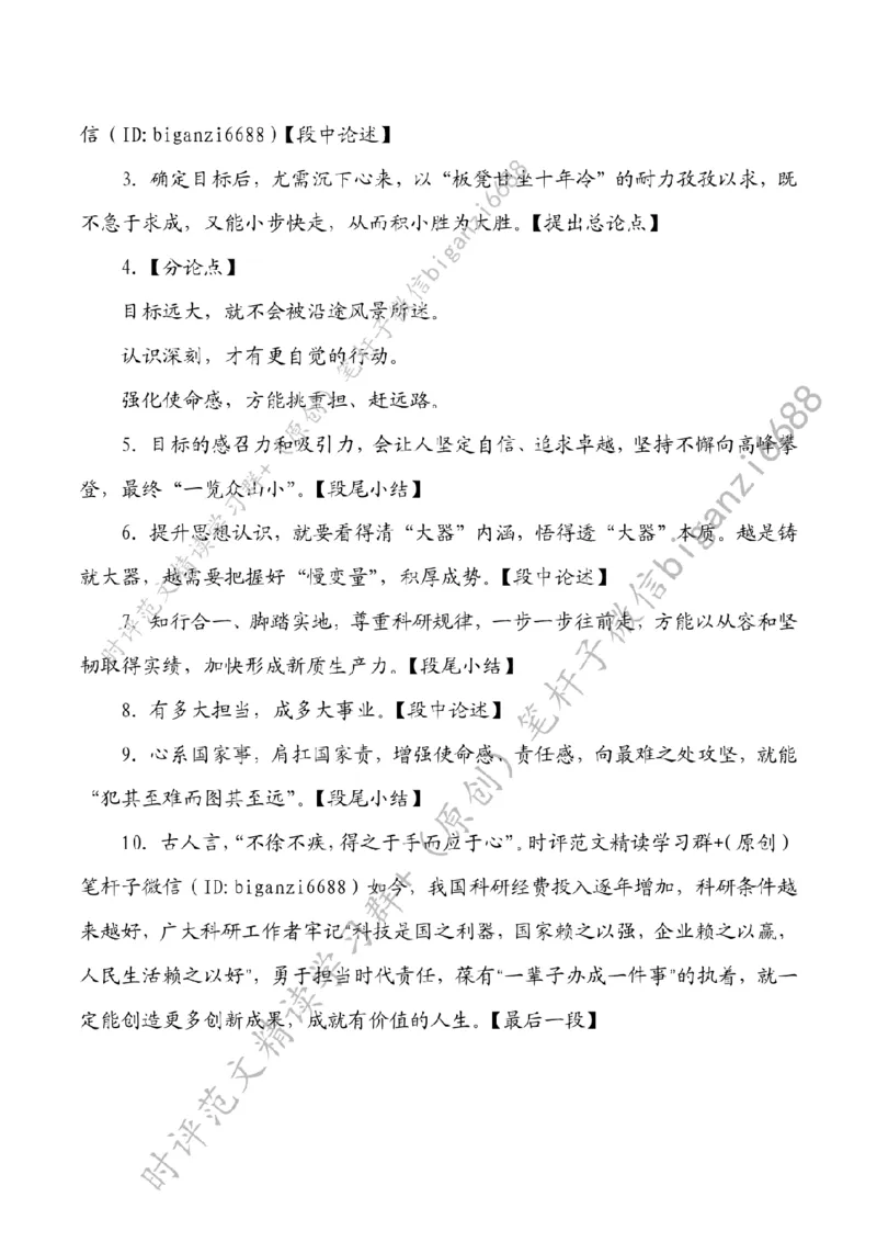 0418---标注白-稳扎稳打善作善成_2026考公资料_（57）申论材料_00、笔杆子晨读材料_2024笔杆子晨读_笔杆子4月时政_0418稳扎稳打善作善成