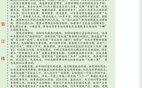 1219-未标注绿-推进基层治理提档升级_2026考公资料_（57）申论材料_00、笔杆子晨读材料_2024笔杆子晨读_笔杆子12月时政_12月19日